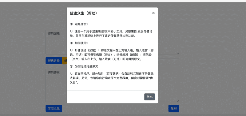 【玄机暗藏】与佛论禅翻译系统V2升级版源码 动态暗语生成+箴言加密 极客娱乐必备 | 卓创源码