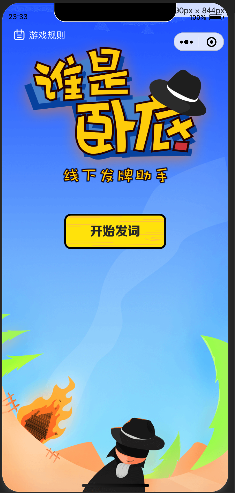 云开发谁是卧底线下小游戏发牌助手微信小程序源码-卓创资源网-免费PHP网站源码模板,插件软件资源分享平台！