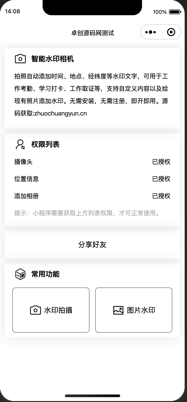 智能水印相机微信小程序源码 支持自定义内容 照片添加水印-卓创资源网-免费PHP网站源码模板,插件软件资源分享平台！