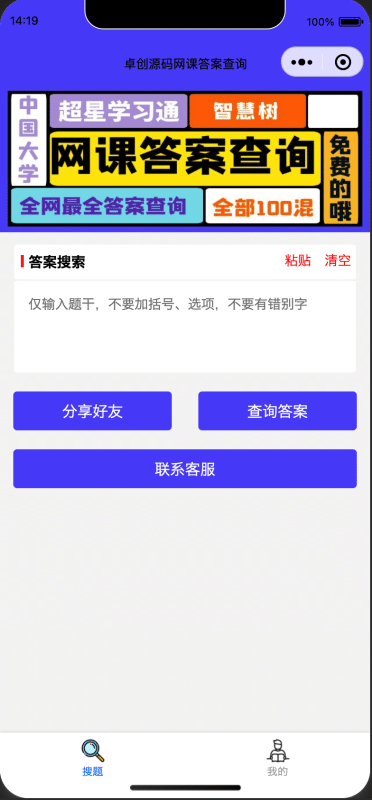 日收益300+!网课搜题小程序源码带流量主-卓创源码网一键搭建教育变现工具