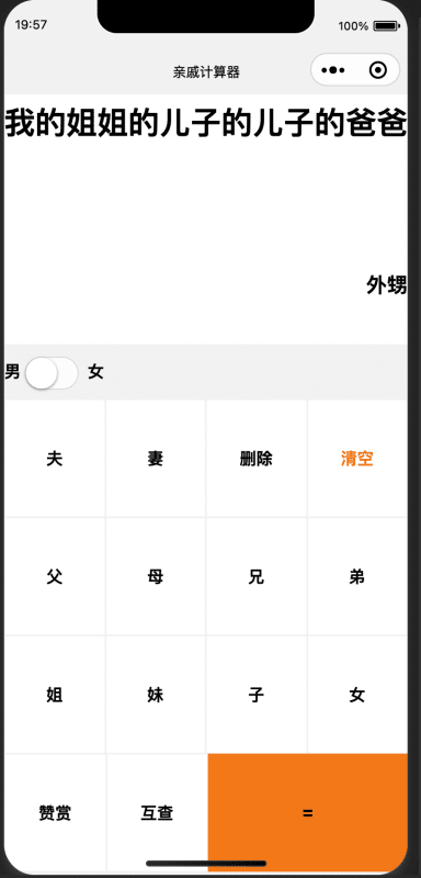 逢年过节必备!家庭亲戚关系计算器小程序源码下载-卓创源码网一键解决称呼难题