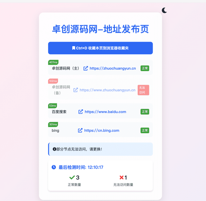 【颜值与实力并存】全新UI网址发布页源码 智能检测+自动黑白模式+极致引流单页 | 卓创源码