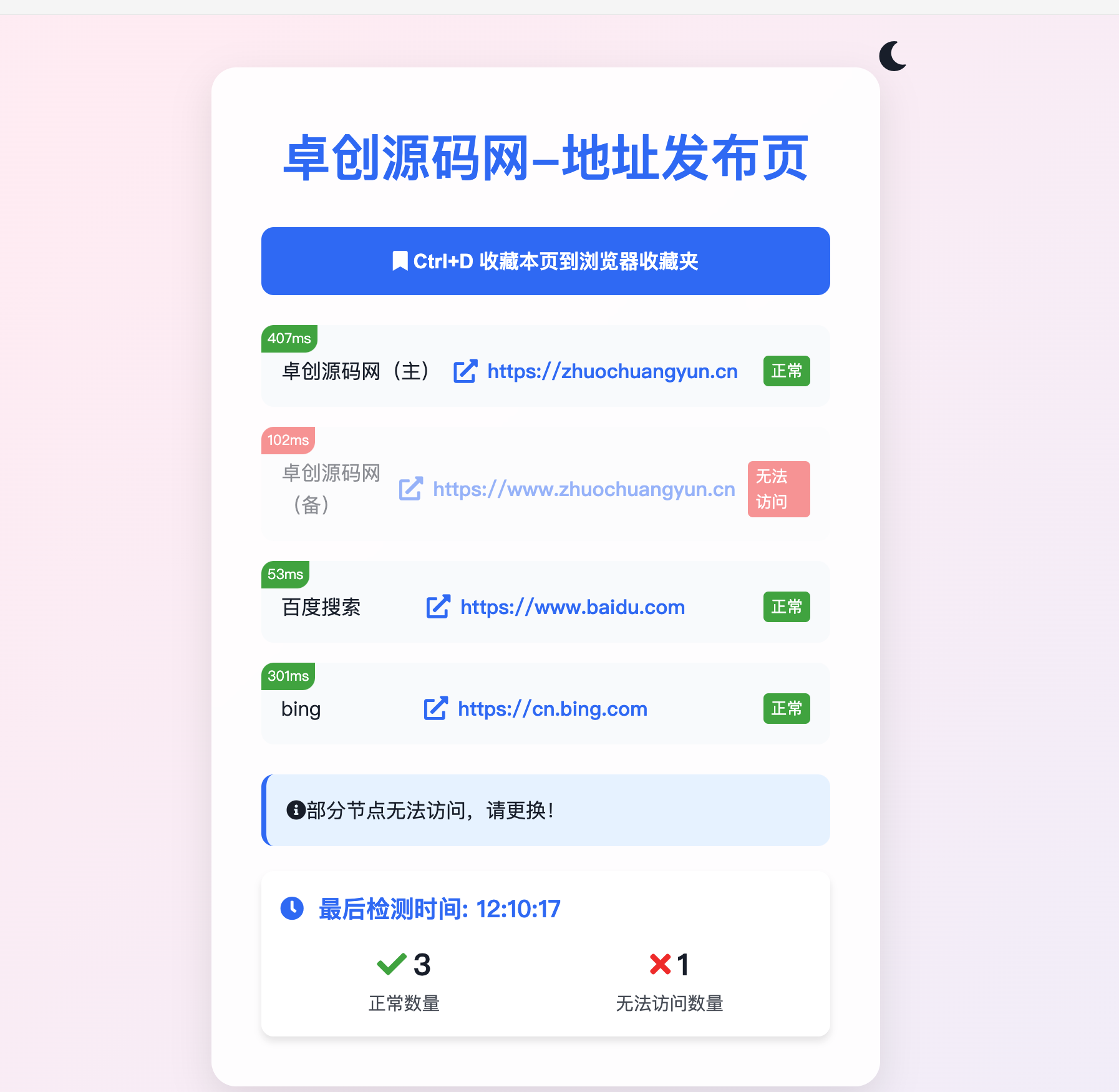 全新UI网址发布页源码_地址发布单页_带黑白模式-卓创资源网-免费PHP网站源码模板,插件软件资源分享平台！