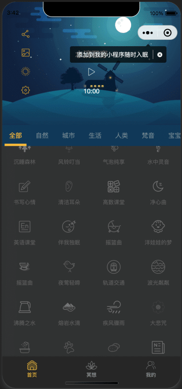 白噪音助眠小程序源码下载 | 支持暗黑模式+流量主广告 多端打包vue源码 卓创源码网