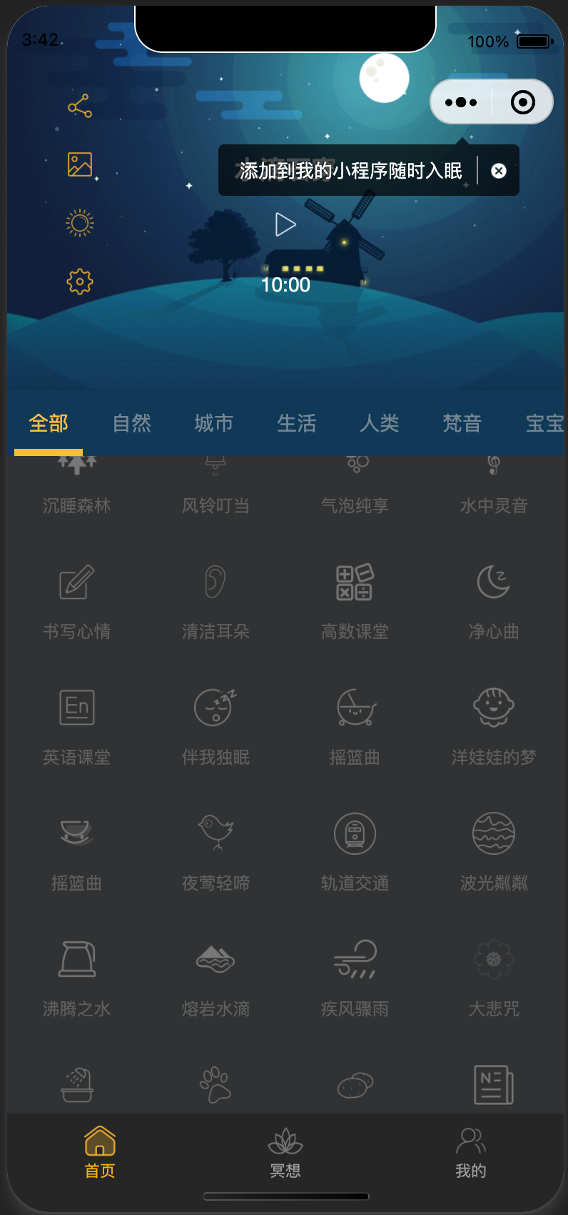 睡眠助手/白噪音/助眠夜曲微信小程序源码 附教程-卓创资源网-免费PHP网站源码模板,插件软件资源分享平台！