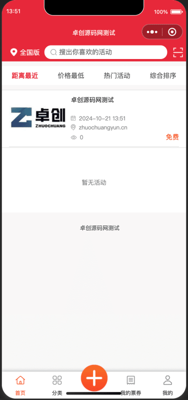 活动报名小程序高级版源码下载 | 多类型活动管理模块升级 卓创源码网推荐