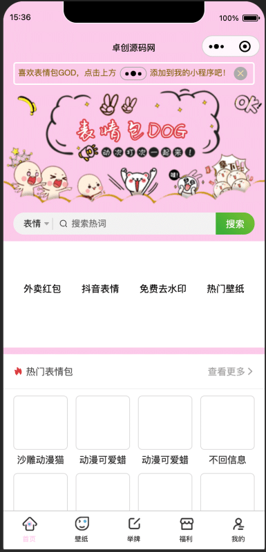 二开表情包小程序完整版源码下载-内置采集器+外卖系统 支持广告变现