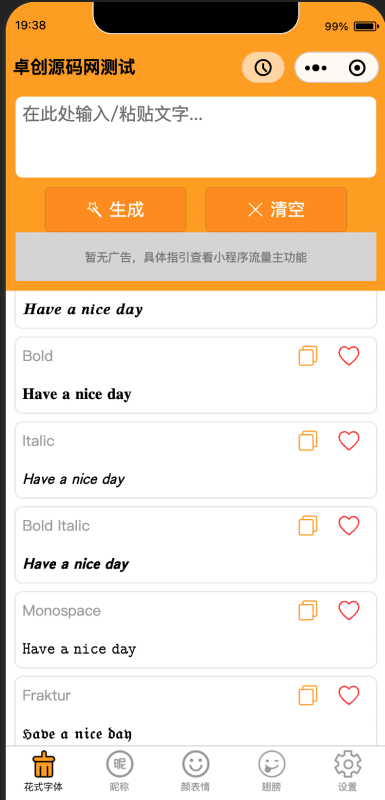 微信字体设计小程序源码下载|符号组合+火星文生成+流量主广告|多功能花式字体模板开发