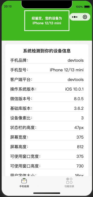 全能变现!升级版手机检测微信小程序源码下载 - 真伪/序列号/硬件全测+外卖CPS+多广告位 | 卓创源码网