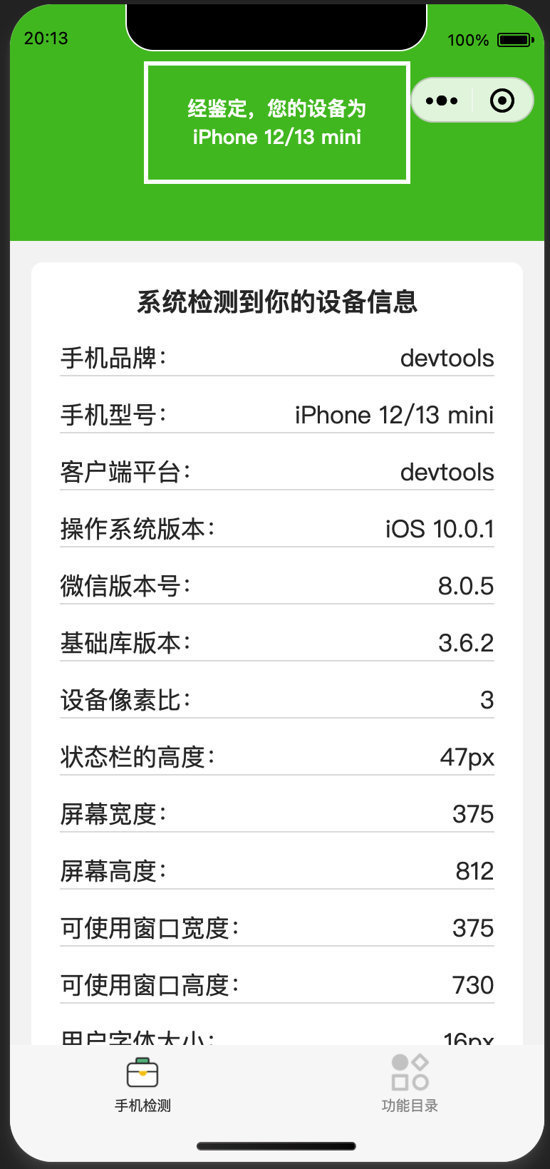 升级版手机检测微信工具小程序源码-支持多种流量主模式-卓创资源网-免费PHP网站源码模板,插件软件资源分享平台！