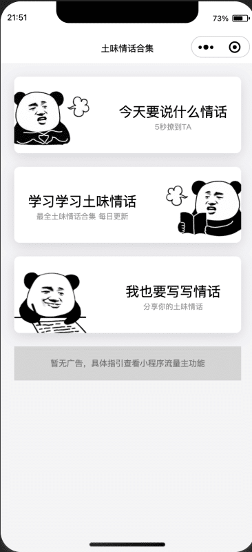 零成本部署!土味情话微信小程序源码下载 - 海量恋爱话术库/免服务器/撩妹防冷场神器 | 卓创源码网