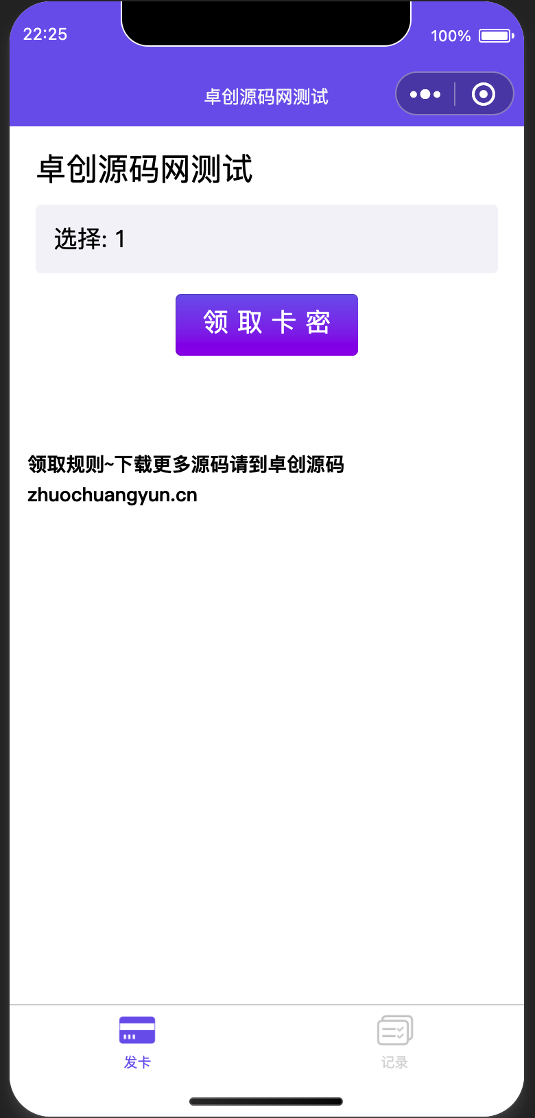 发卡小程序卡密系统流量主功能裂变扩展多种卡密领取模式发卡系统流量主小程序-卓创资源网-免费PHP网站源码模板,插件软件资源分享平台！