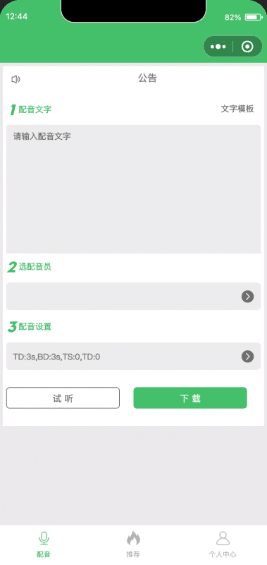 无限部署!娃娃语音合成微信小程序源码下载 - 深度导流变现+用户裂变+海报合成+非IP授权无限制 | 卓创源码网