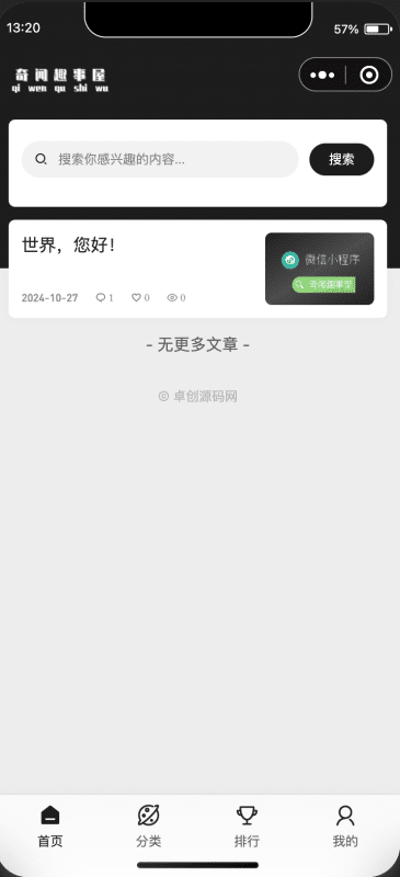 WordPress博主必备!魔改版高颜值博客小程序源码下载 - 深度适配微信登录+无限弹窗广告盈利+极致后台可控 | 卓创源码网