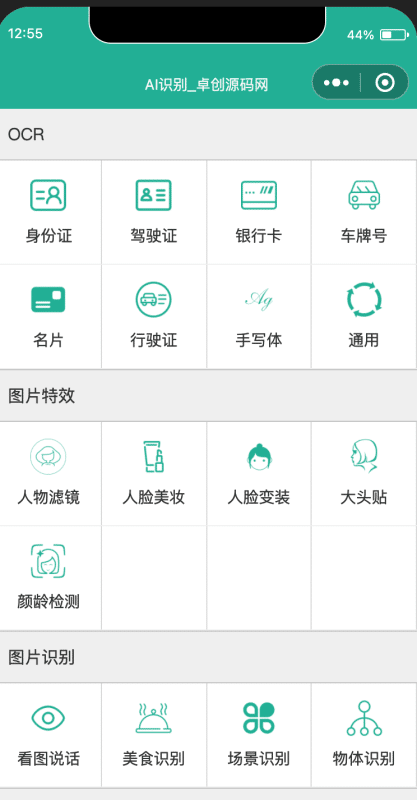 开箱即用!AI智能识别微信小程序源码下载 - 集成腾讯云OCR/证件车牌识别+自带流量主修复版 | 卓创源码网