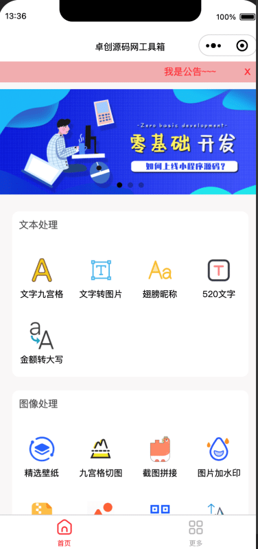 免服务器零成本!云开发多功能工具箱微信小程序源码下载 - 百款实用工具+海量流量主变现 | 持续更新 | 卓创源码网