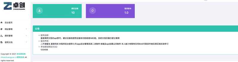 【极简部署】星筱授权系统源码：单机服务器快速搭建 无需复杂配置 | 卓创源码-卓创源码网_PHP源码与小程序源码下载_手把手部署教程