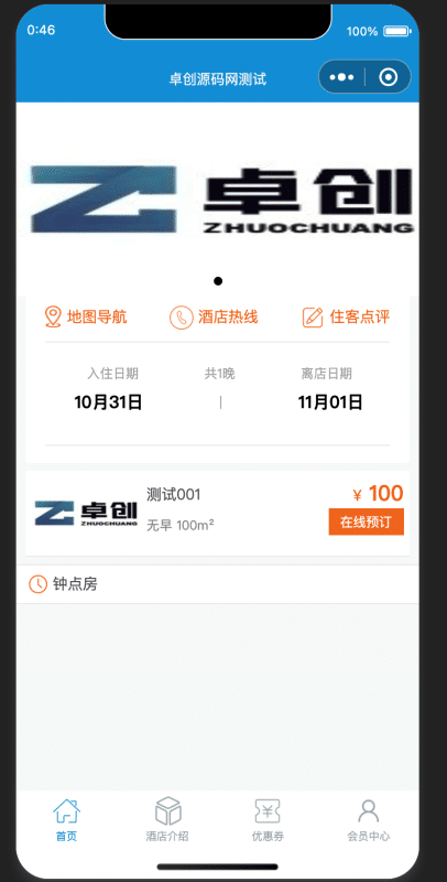 【单店突围神器】手边酒店小程序源码 - 独立酒店/宾馆的微信私域订房系统,支持多商户管理+一键入住+微信支付+会员积分!- 卓创源码网