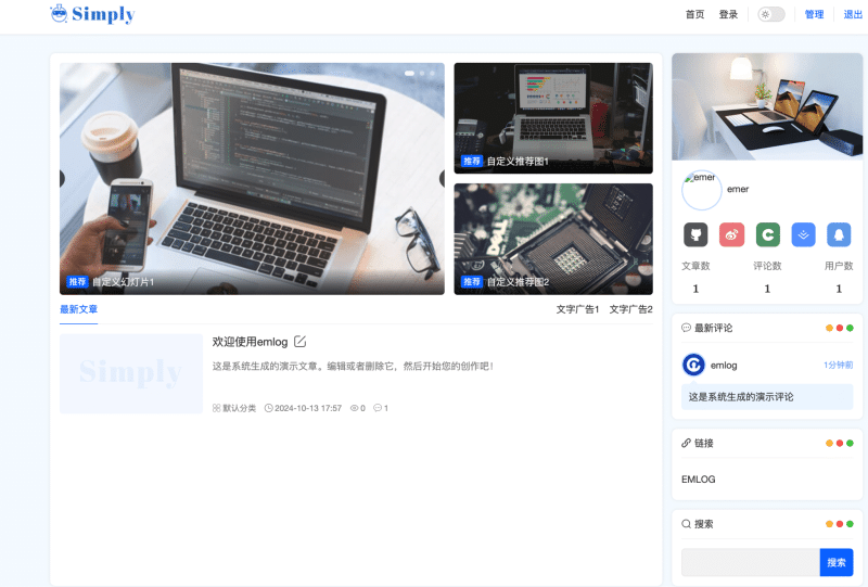 【深色模式自适应】Simply极简EmlogPro主题源码发布!响应式布局+阅读时长统计|卓创源码