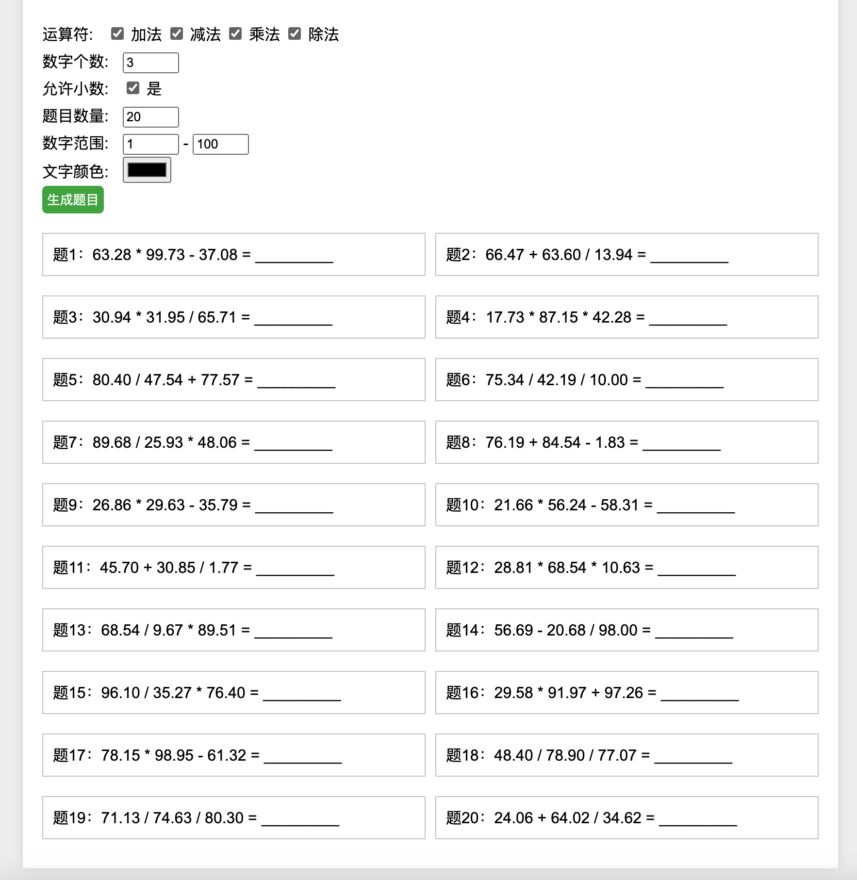 小学数学作业练习册出题网站源码_支持打印转成PDF