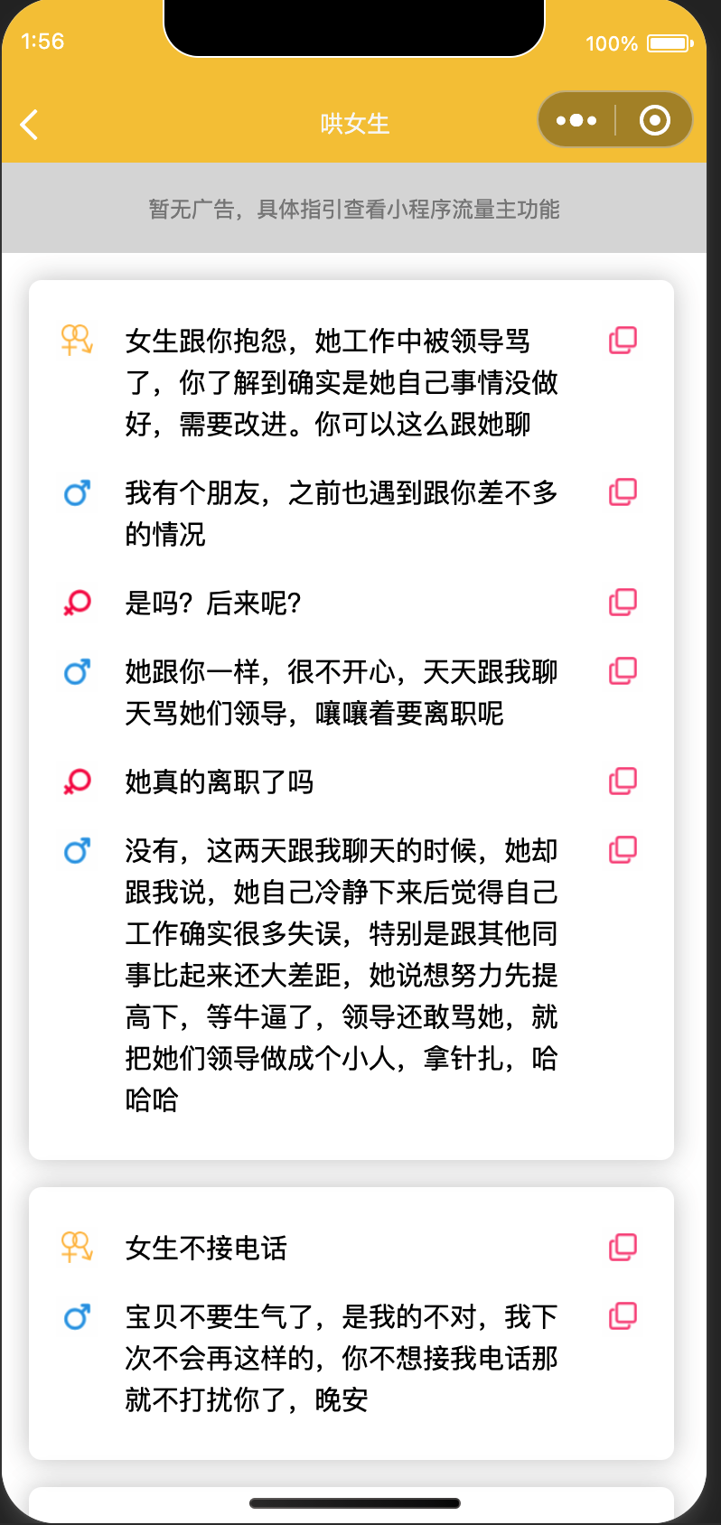 恋爱话术小程序源码-土味情话,恋爱导师支持多种流量主模式