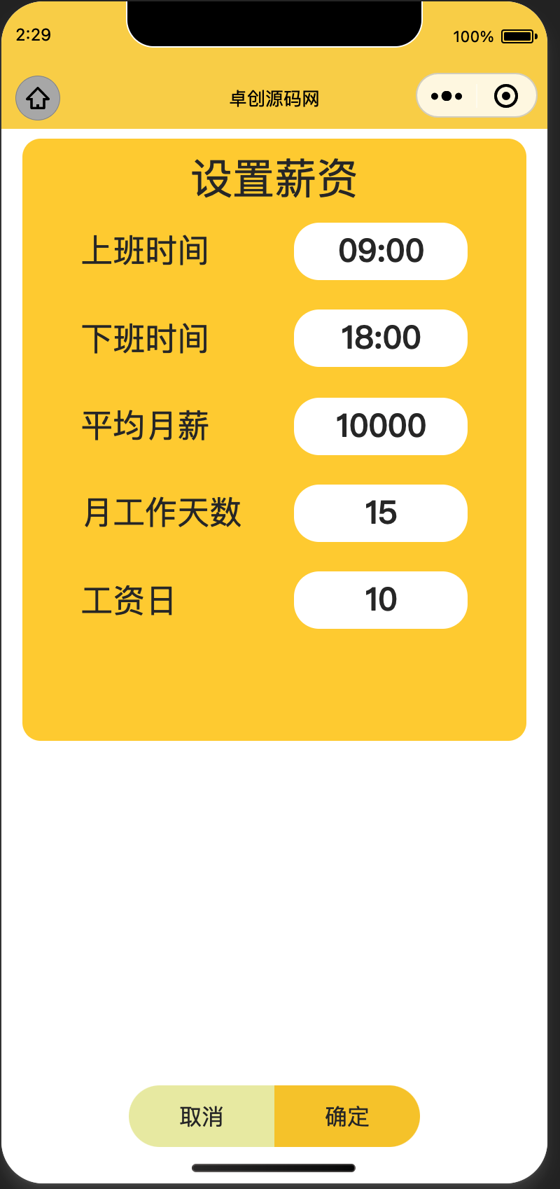 上班摸鱼打卡模拟器微信小程序源码