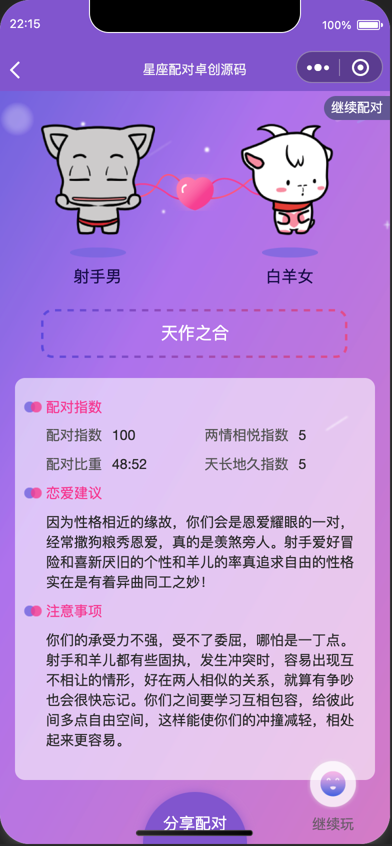 恋爱星座男女配对微信小程序源码