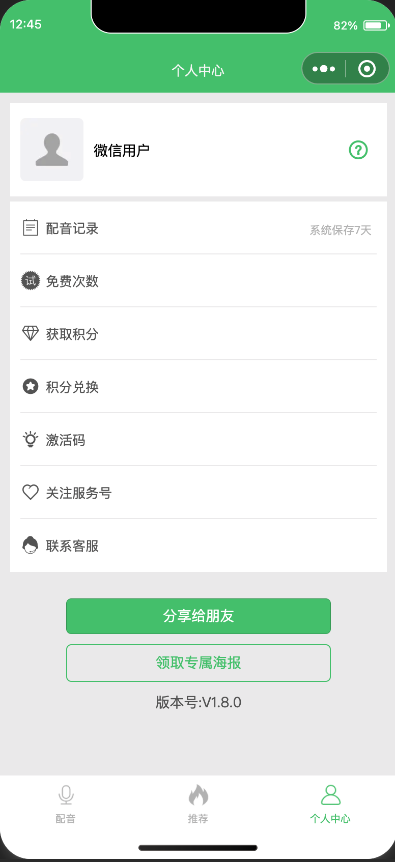 娃娃语音合成 | 微信小程序源码