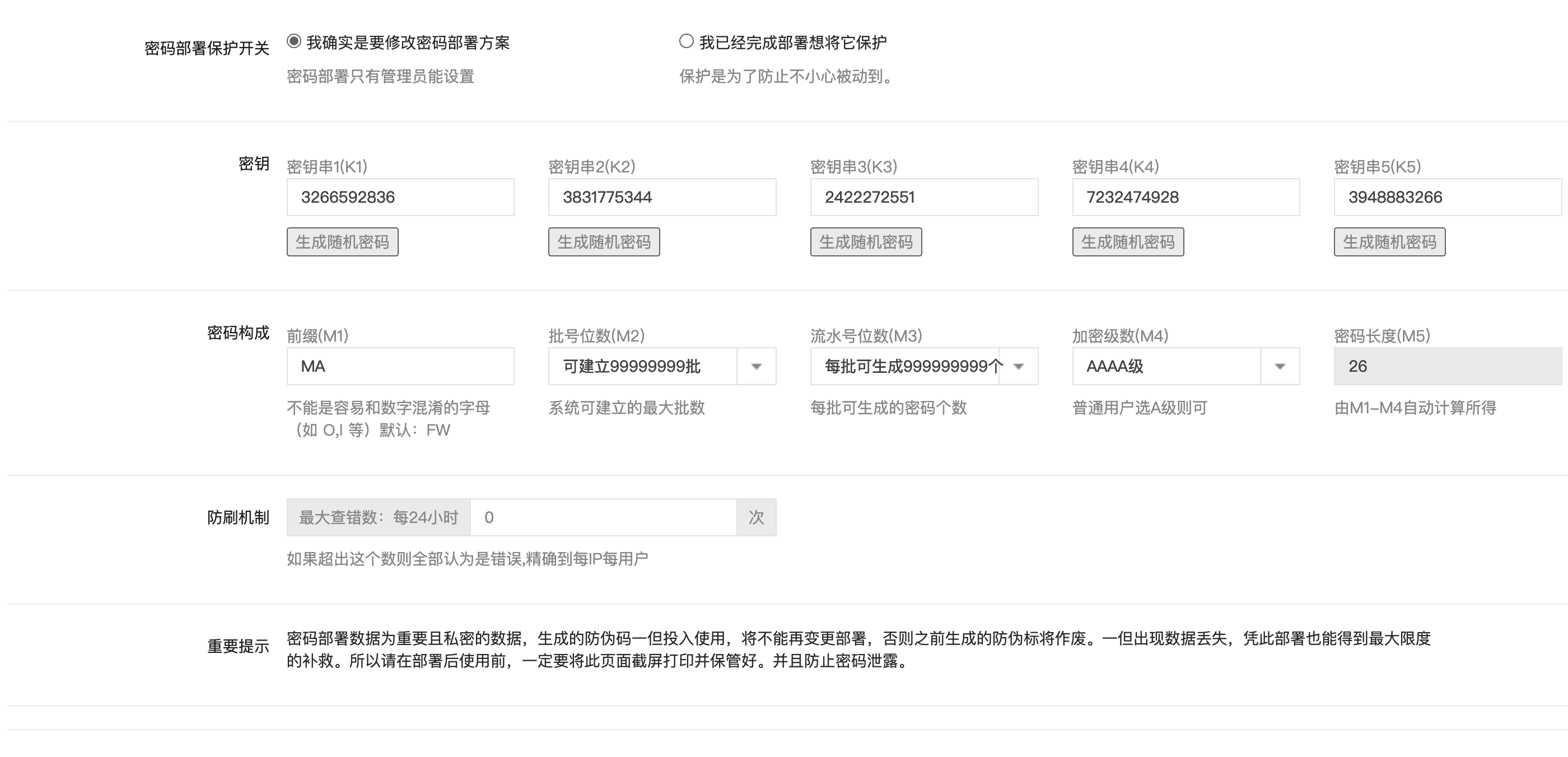 掌盟微防伪溯源系统防假货源码