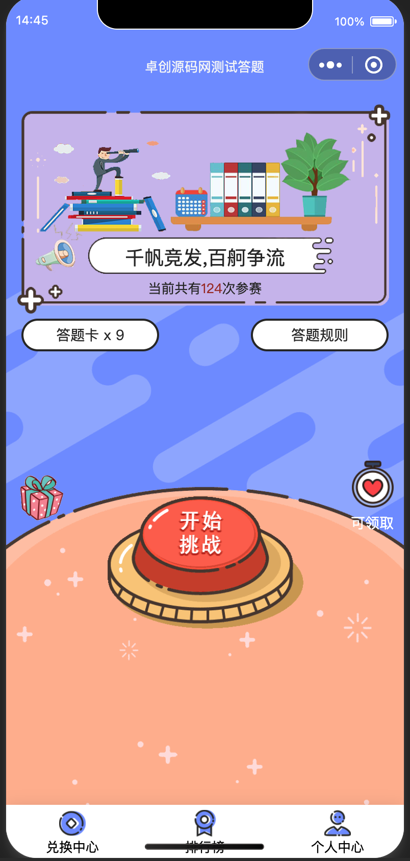 独立后台答题小程序源码-卓创资源网-免费PHP网站源码模板,插件软件资源分享平台！