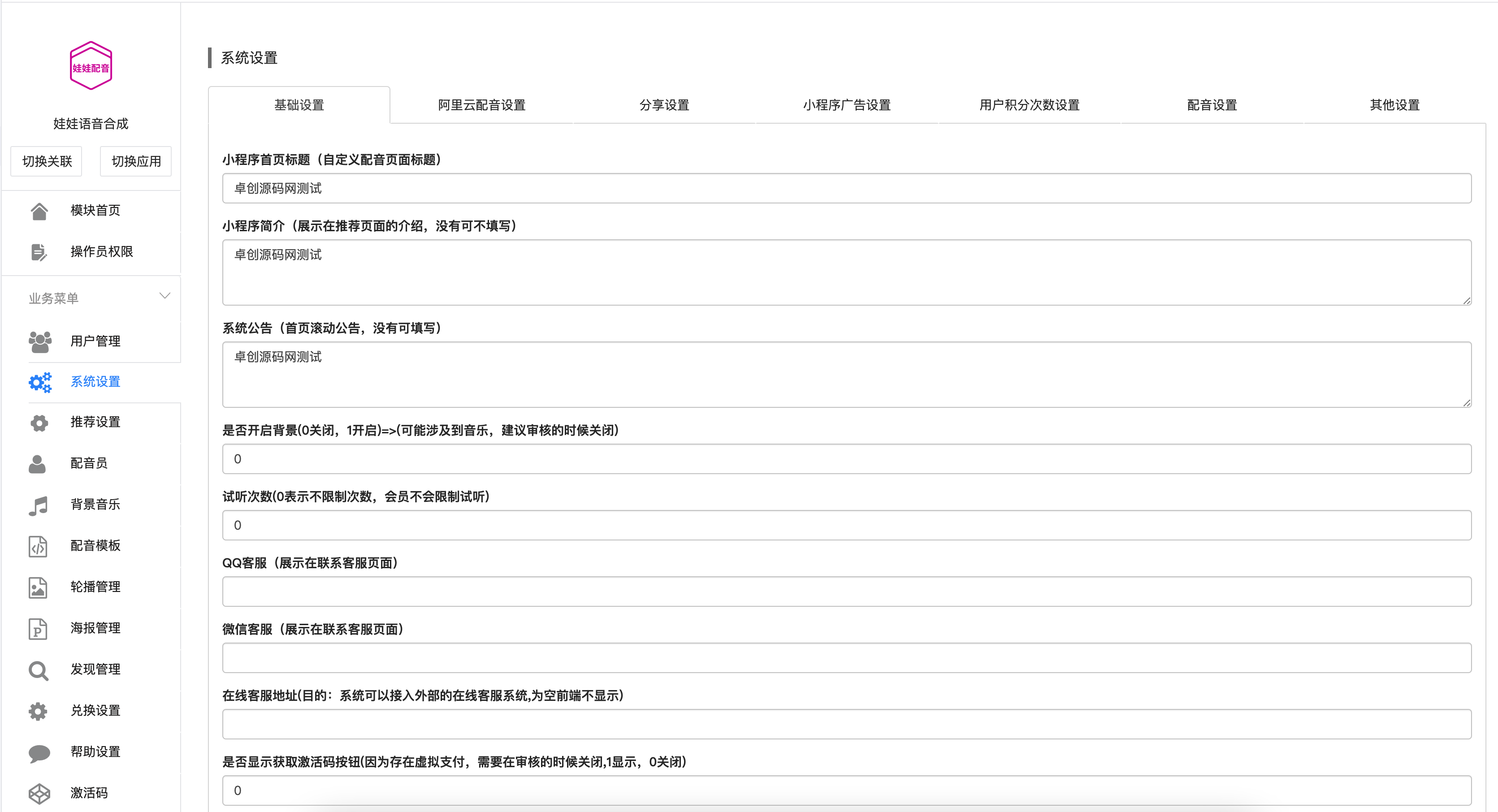 娃娃语音合成 | 微信小程序源码