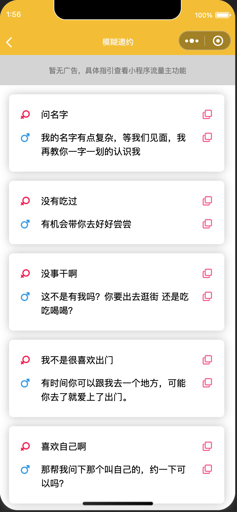 恋爱话术小程序源码-土味情话,恋爱导师支持多种流量主模式