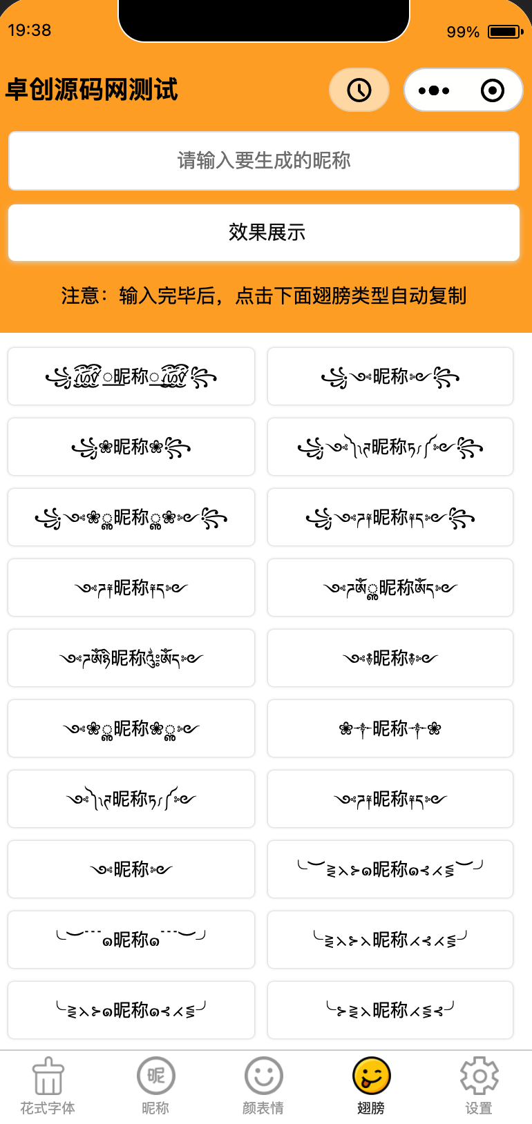 字体设计符号组合多功能微信小程序源码