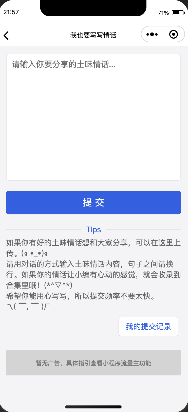 土味情话恋爱话术微信小程序源码