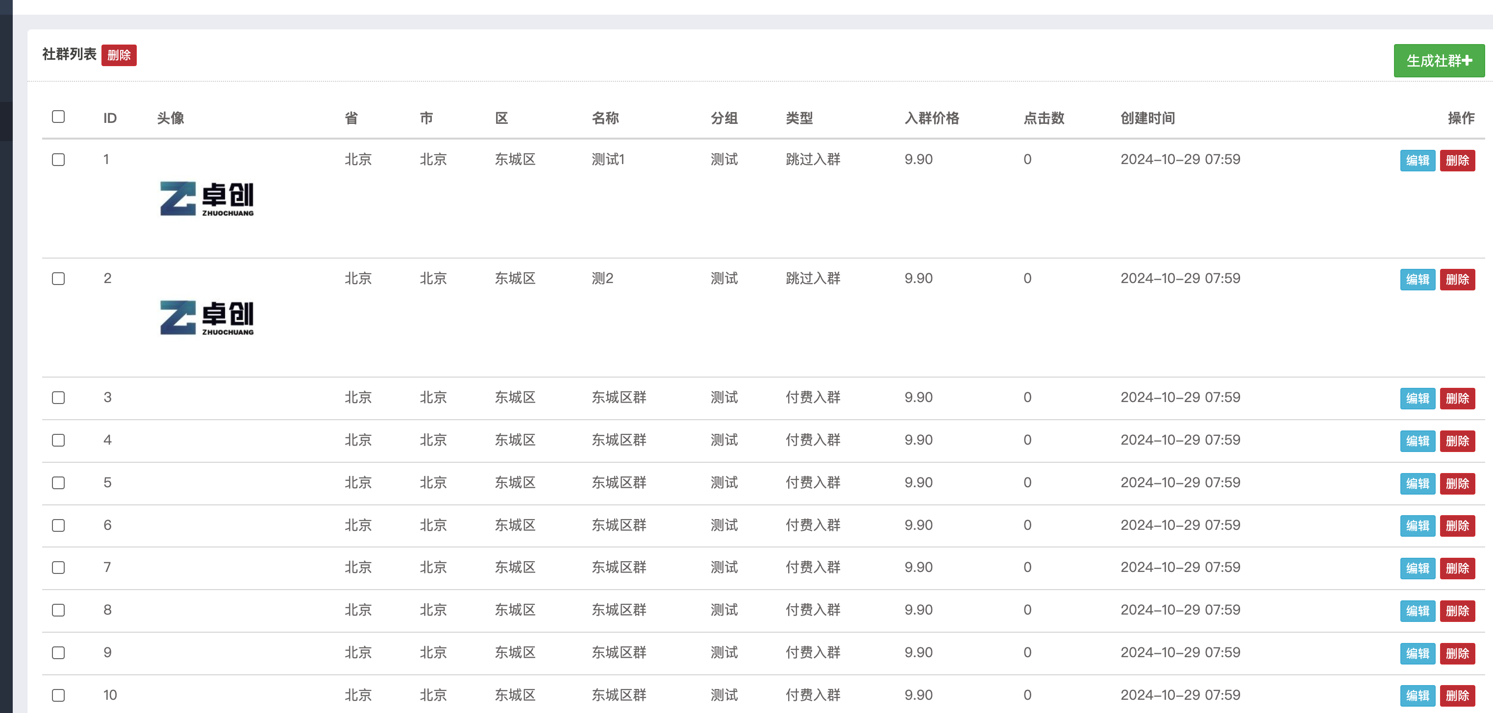 社群鱼塘宝付费进群源码