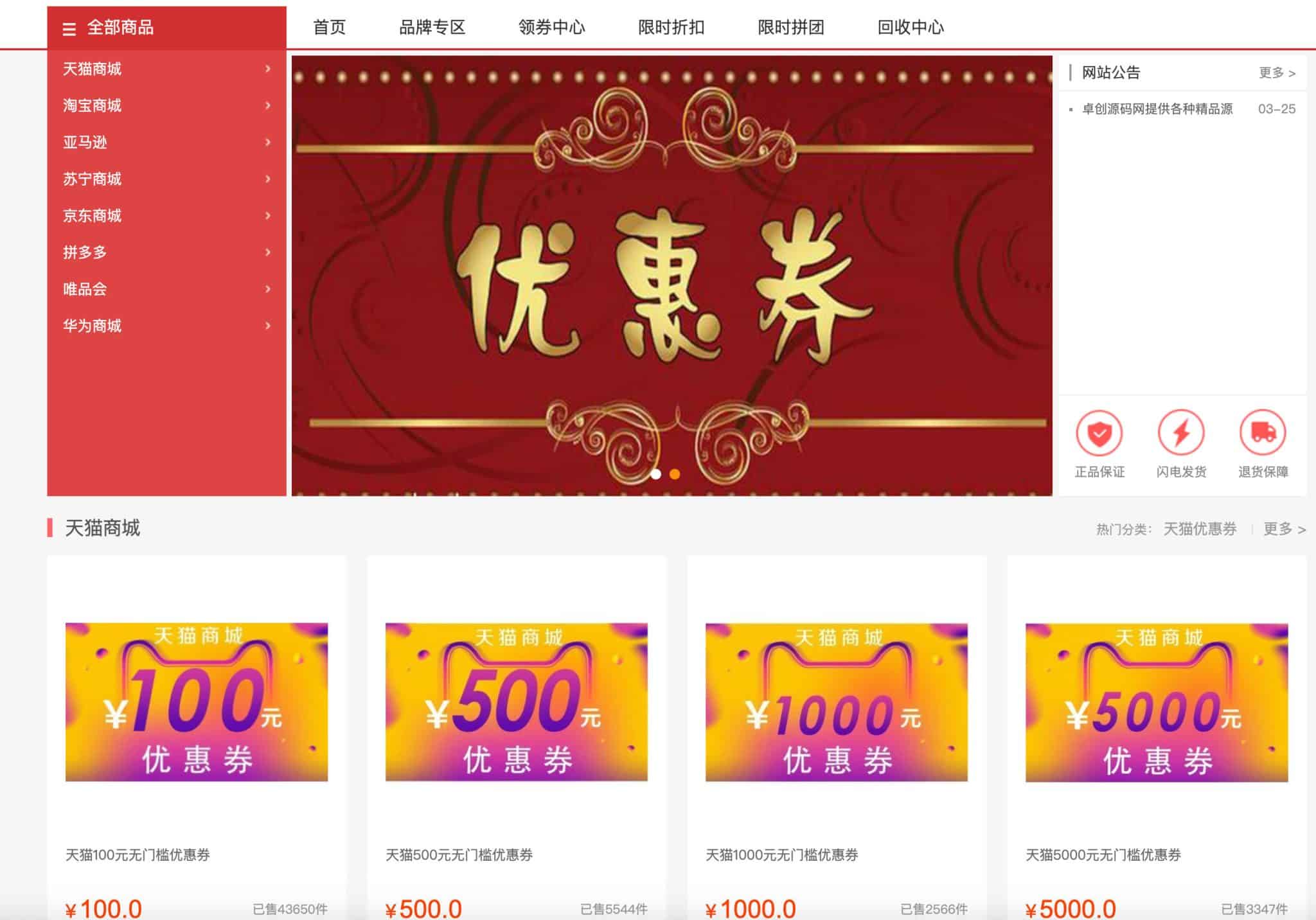 PHP礼品卡回收商城系统源码下载 | 带余额宝理财+多支付通道+语音提醒 | 附教程 - 卓创源码网-卓创源码网_PHP源码与小程序源码下载_手把手部署教程