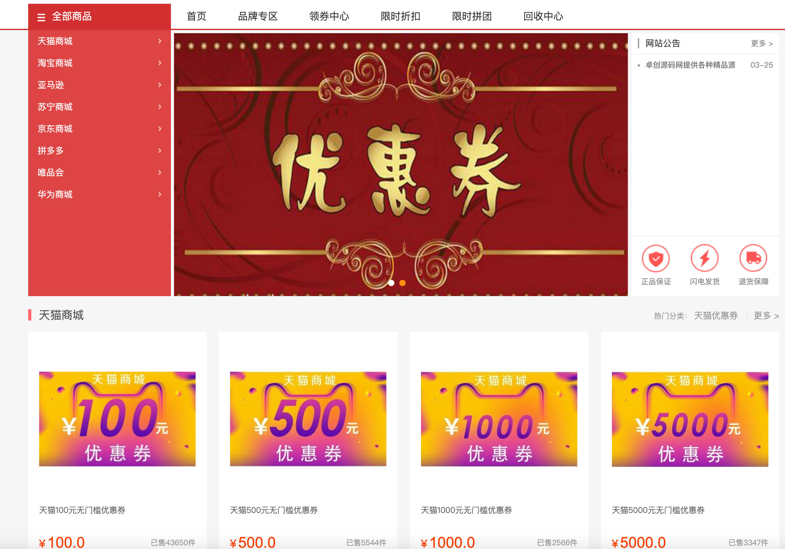 卓创源码网 - 专业PHP网站源码与小程序源码下载平台|免费源码与付费系统提供