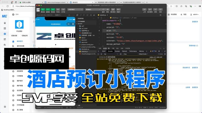 单店版酒店预订管理小程序源码搭建教程-卓创源码网 - 专业PHP网站源码与小程序源码下载平台|免费源码与付费系统提供