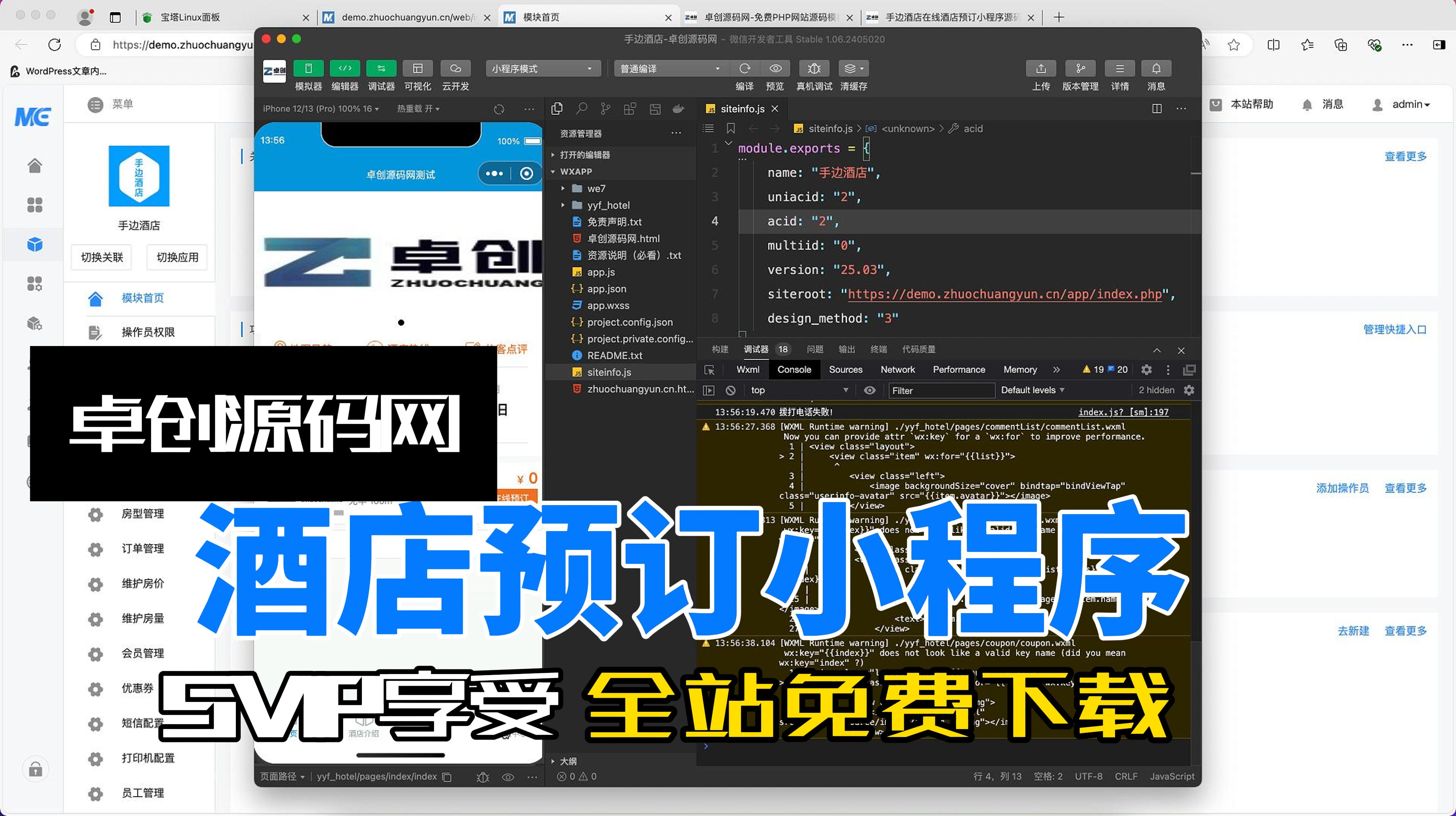 单店版酒店预订管理小程序源码搭建教程 单店版酒店预订管理小程序源码搭建教程