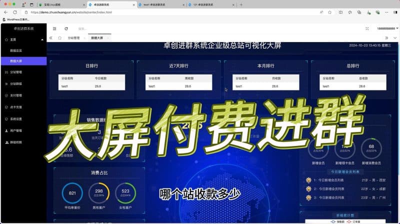大屏付费进群多级分销搭建教程-卓创源码网 - 专业PHP网站源码与小程序源码下载平台|免费源码与付费系统提供