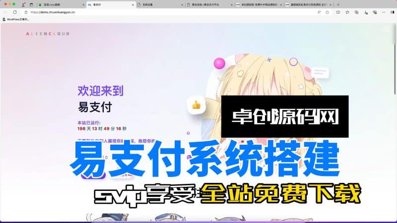 易支付系统源码搭建教程(卓创源码网)-卓创源码网 - 专业PHP网站源码与小程序源码下载平台|免费源码与付费系统提供
