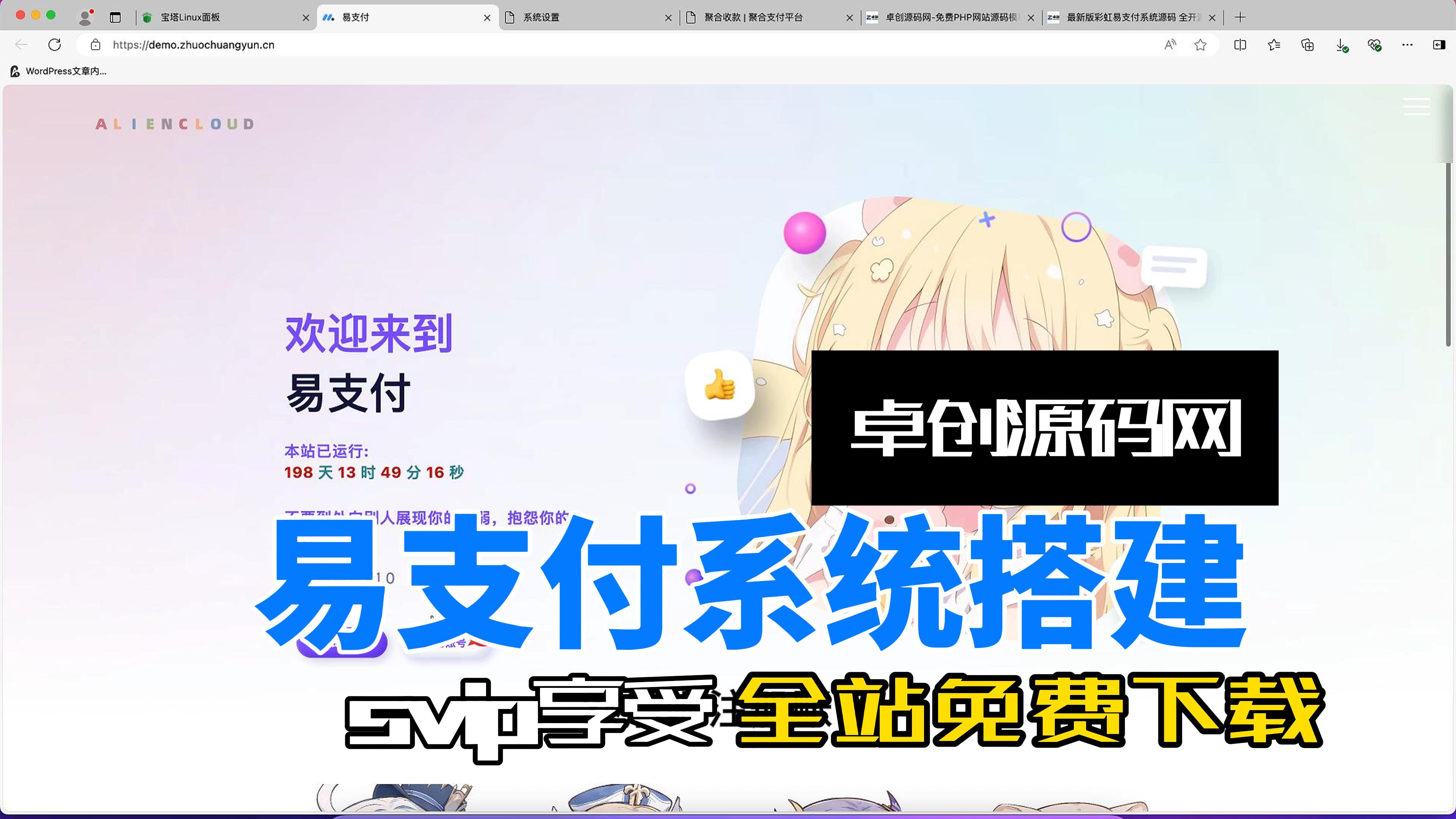 易支付系统源码搭建教程(卓创源码网) 易支付系统源码搭建教程(卓创源码网)