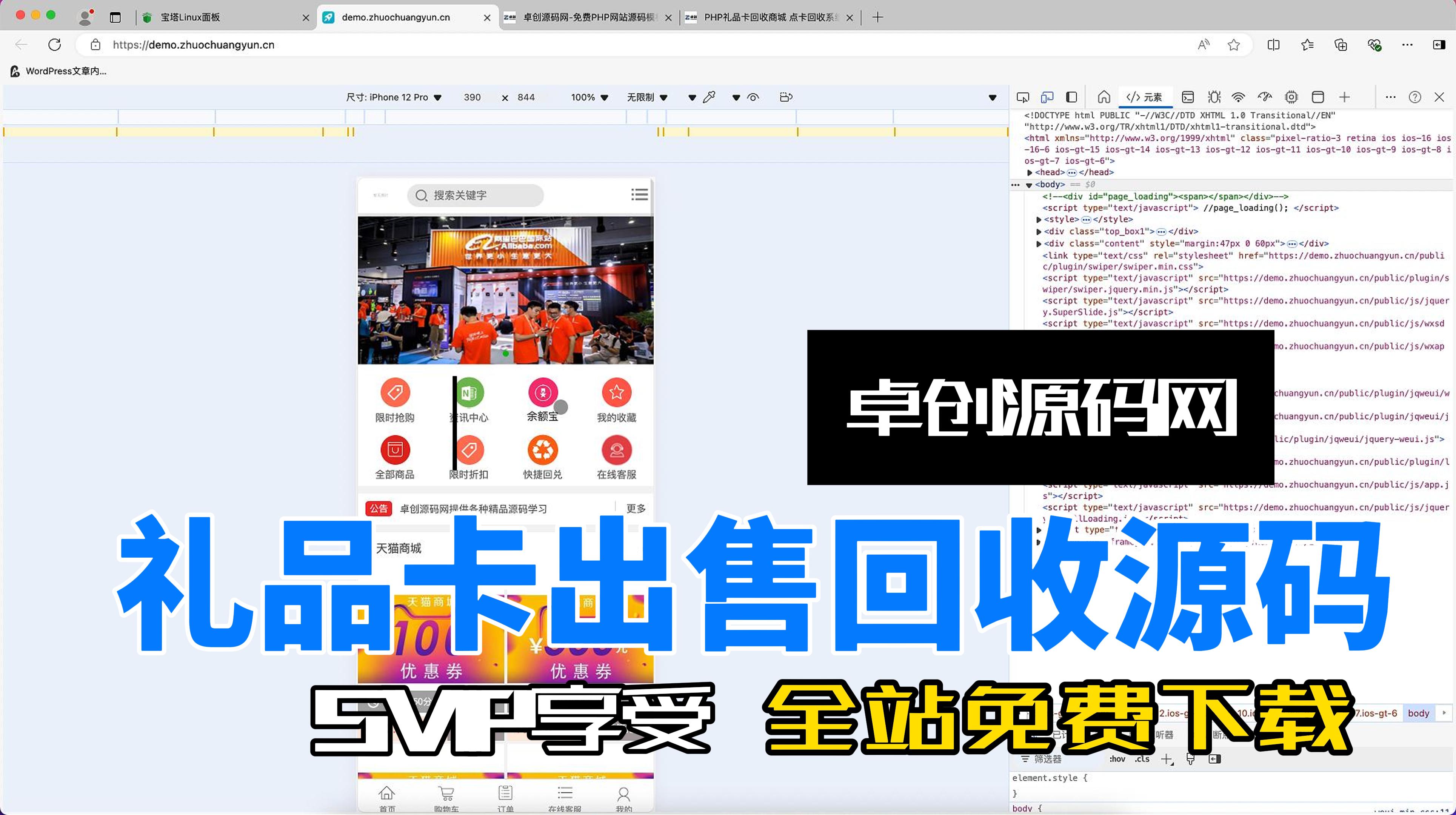 礼品卡出售回收系统源码搭建教程(卓创源码网) 礼品卡出售回收系统源码搭建教程(卓创源码网)