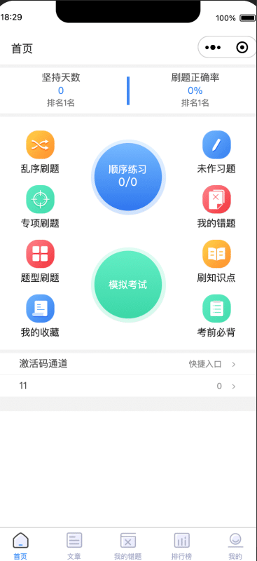 赋能教学考核!掌上题库小程序全开源版本震撼发布 - 多题型/内训系统/激活码变现/知识付费/公式支持,一站式解决教育+练习+变现需求! - 卓创源码网