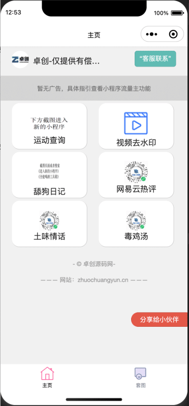 轻量高效!微信多功能工具箱小程序源码上线 - 集成情侣头像+视频去水印(接口预留),极简设计,快速部署,抢占微信流量入口! - 卓创源码网