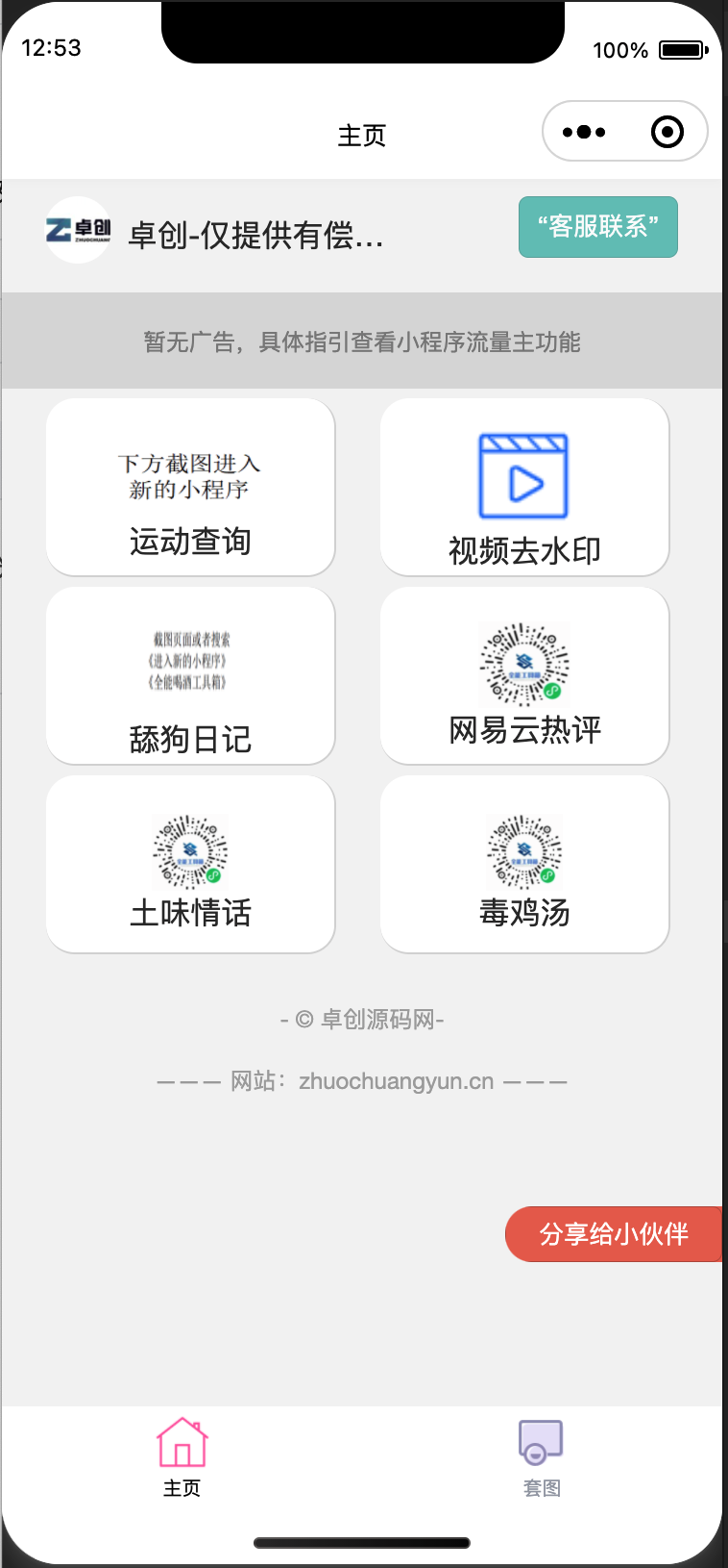 微信工具箱小程序多功能集合一体源码-卓创资源网-免费PHP网站源码模板,插件软件资源分享平台！