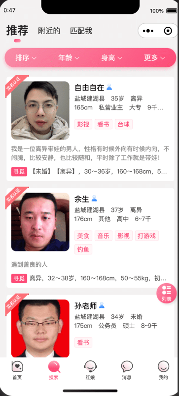 红娘金媒10.5重磅发布！全开源三端互通婚恋相亲系统源码 - PC+公众号+小程序深度整合，26项更新强化获客、变现、风控，赋能婚恋平台高效运营！ - 卓创源码网-卓创源码网_PHP源码与小程序源码下载_手把手部署教程