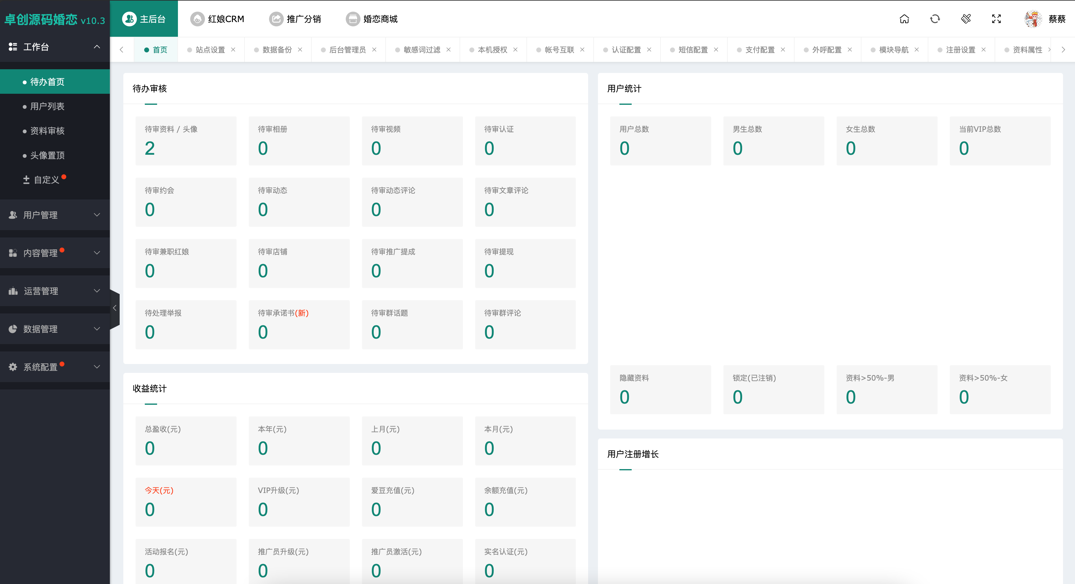 最新修复婚恋相亲系统源码 红娘金媒10.3 PC+小程序+公众号 接入三端