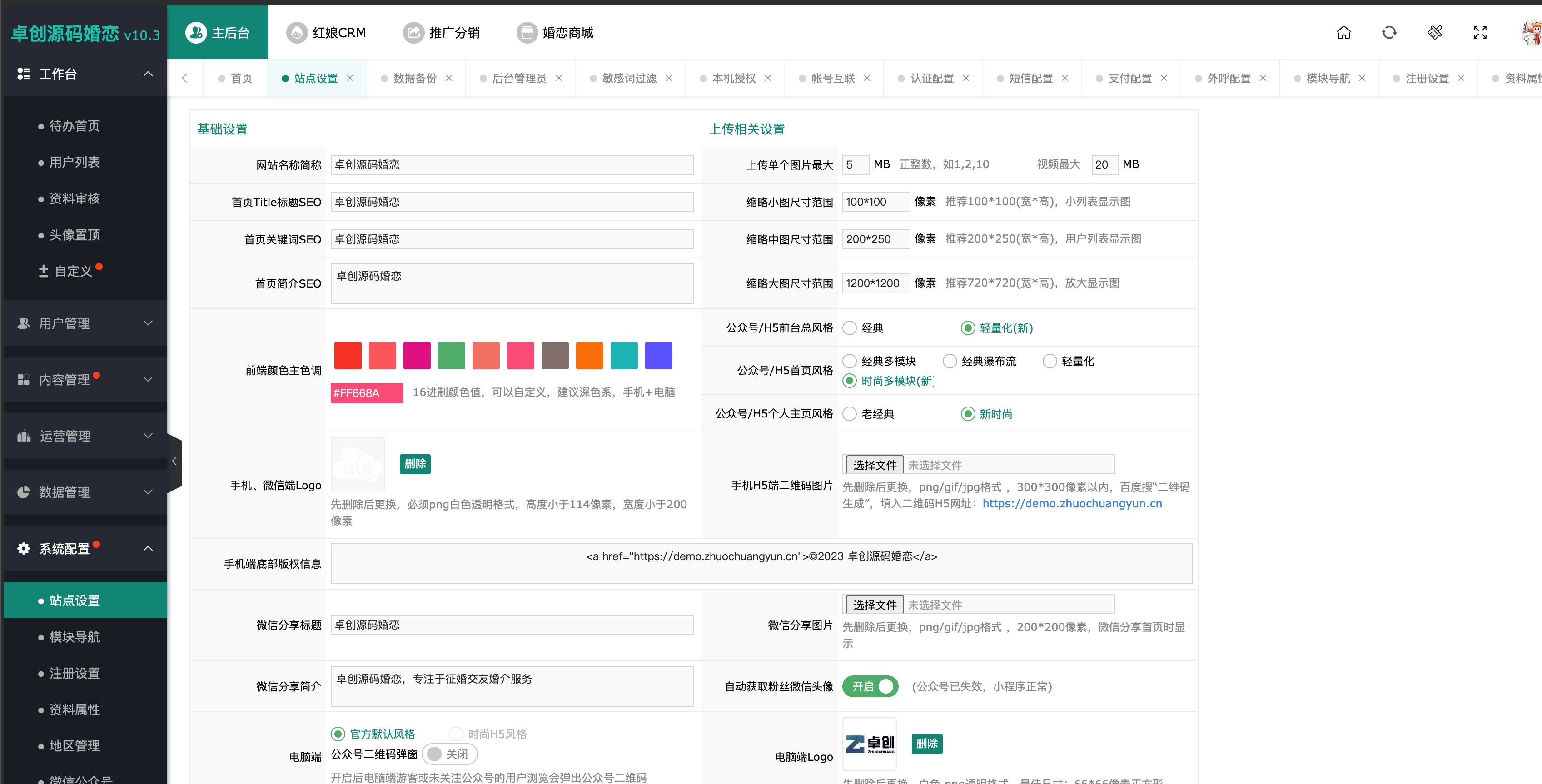 最新修复婚恋相亲系统源码 红娘金媒10.3 PC+小程序+公众号 接入三端