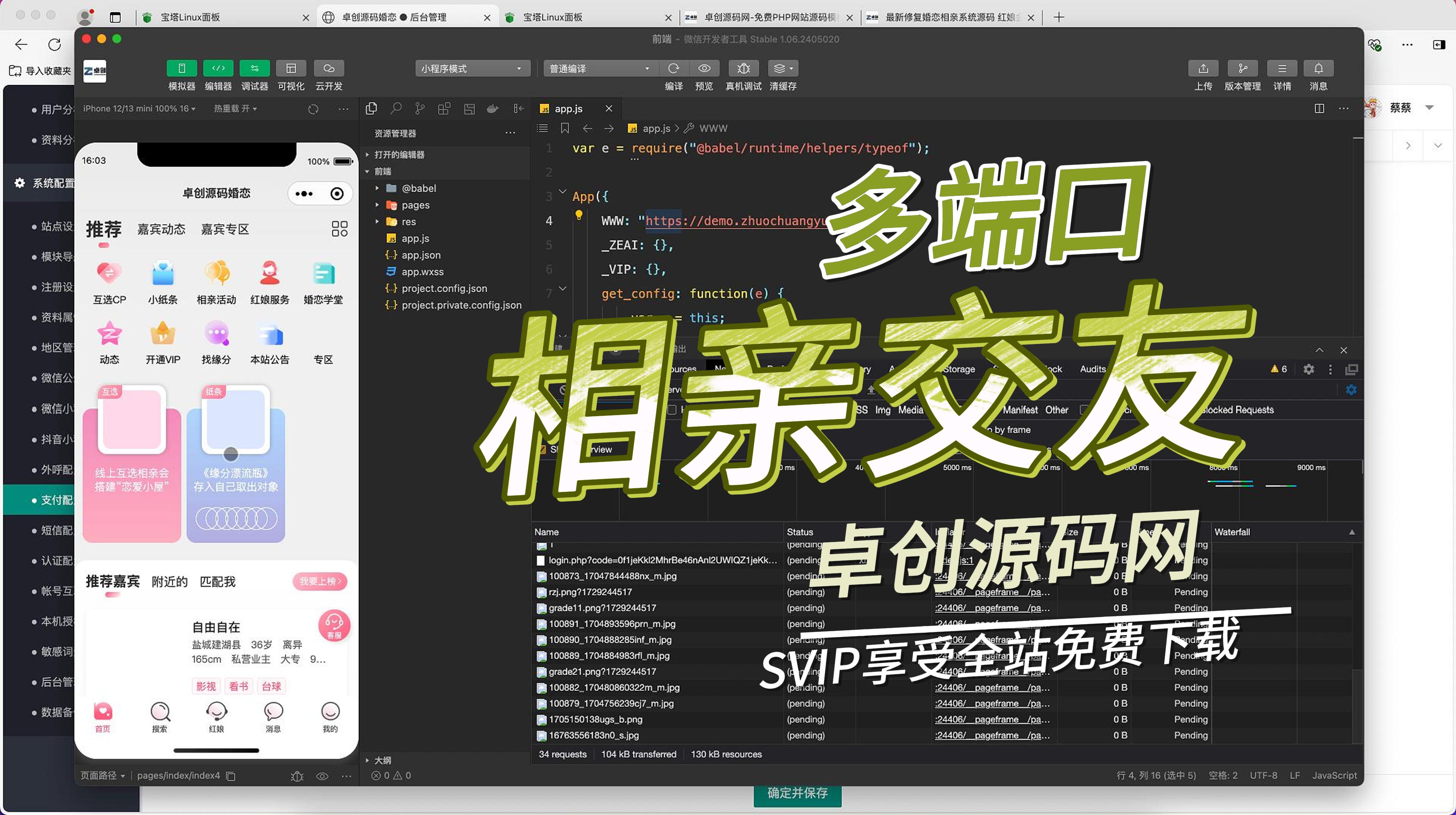 相亲交友系统源码搭建教程 相亲交友系统源码搭建教程